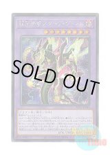 画像: 日本語版 AC03-JP049 Supreme King Dragon Starving Venom 覇王眷竜スターヴ・ヴェノム (シークレットレア)