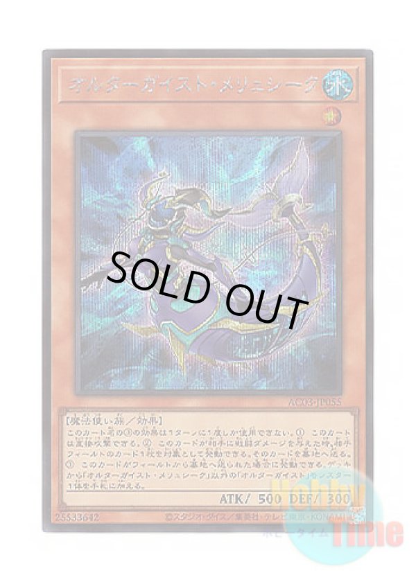 画像1: 日本語版 AC03-JP055 Altergeist Meluseek オルターガイスト・メリュシーク (シークレットレア)
