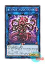 画像: 日本語版 AC03-JP058 Altergeist Primebanshee オルターガイスト・プライムバンシー (ノーマル)