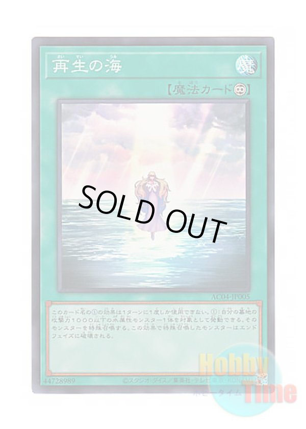 画像1: 日本語版 AC04-JP005 Ocean of Regeneration 再生の海 (スーパーレア)