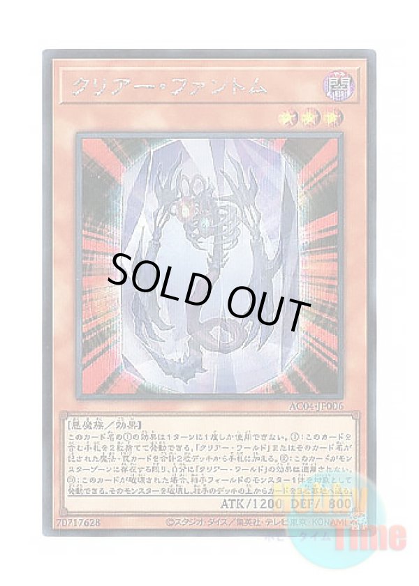 画像1: 日本語版 AC04-JP006 Clear Phantom クリアー・ファントム (シークレットレア)