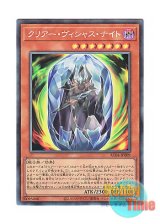 画像: 日本語版 AC04-JP009 Clear Vicious Knight クリアー・ヴィシャス・ナイト (コレクターズレア)