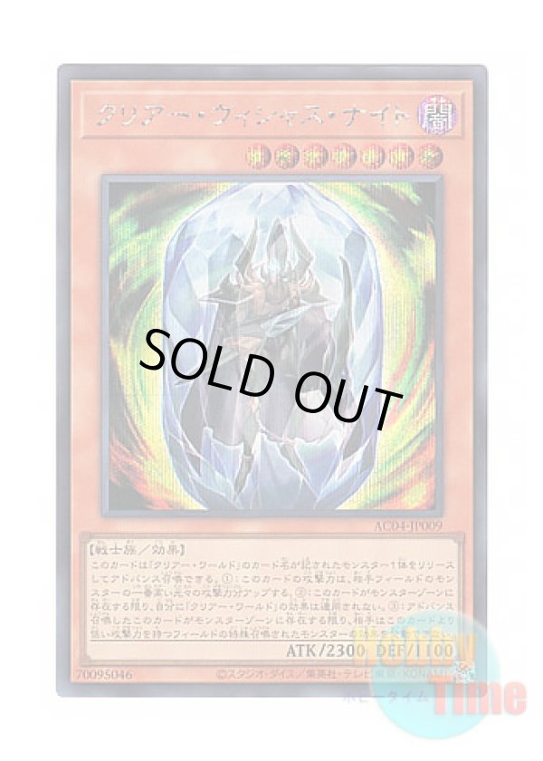 画像1: 日本語版 AC04-JP009 Clear Vicious Knight クリアー・ヴィシャス・ナイト (シークレットレア)