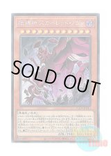 画像: 日本語版 AC04-JP013 Earthbound Immortal Red Nova 地縛神 スカーレッド・ノヴァ (コレクターズレア)