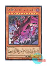 画像: 日本語版 AC04-JP013 Earthbound Immortal Red Nova 地縛神 スカーレッド・ノヴァ (シークレットレア)