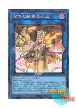 画像: 日本語版 AC04-JP027 Golden Allure Queen 金色の魅惑の女王 (コレクターズレア)