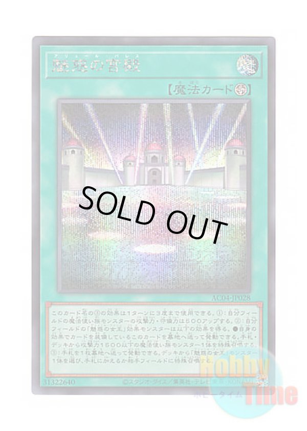 画像1: 日本語版 AC04-JP028 Allure Palace 魅惑の宮殿 (シークレットレア)