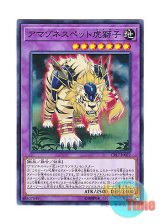 画像: 日本語版 CP17-JP022 Amazoness Pet Liger アマゾネスペット虎獅子 (ノーマル)