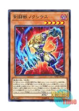 画像: 日本語版 CP17-JP025 Gladiator Beast Noxious 剣闘獣ノクシウス (ノーマル)