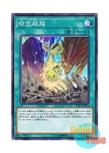 画像: 日本語版 CP17-JP033 Spacetime Transcendence 時空超越 (ノーマル)