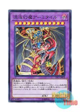 画像: 日本語版 CP17-JP035 Armityle the Chaos Phantom 混沌幻魔アーミタイル (ノーマル)