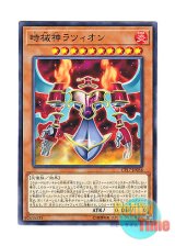 画像: 日本語版 CP17-JP036 Lazion, the Timelord 時械神ラツィオン (ノーマル)