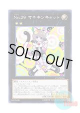 画像: 日本語版 CP17-JP041 Number 29: Mannequin Cat No.29 マネキンキャット (ノーマル)