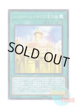 画像: 日本語版 CP18-JP010 Golden Castle of Stromberg シュトロームベルクの金の城 (スーパーレア)