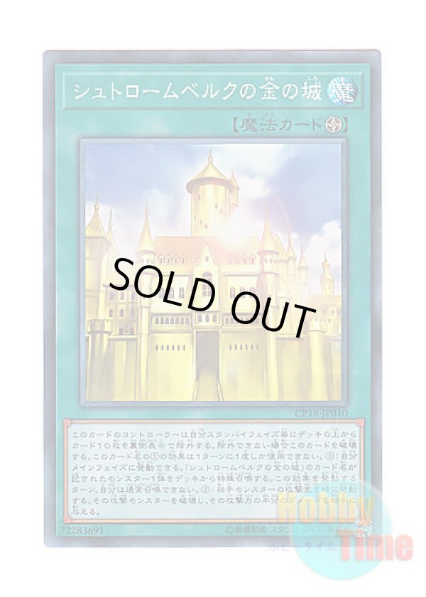 画像1: 日本語版 CP18-JP010 Golden Castle of Stromberg シュトロームベルクの金の城 (コレクターズレア)