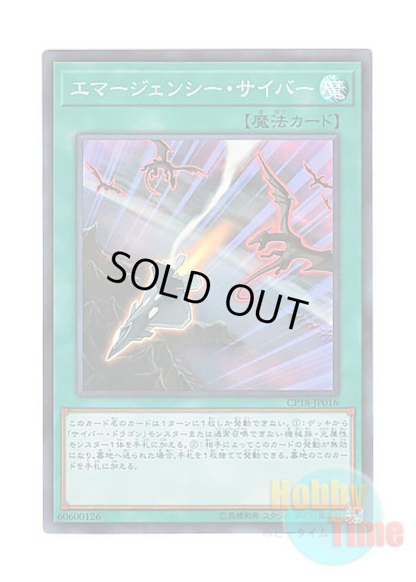 画像1: 日本語版 CP18-JP016 Cyber Emergency エマージェンシー・サイバー (スーパーレア)