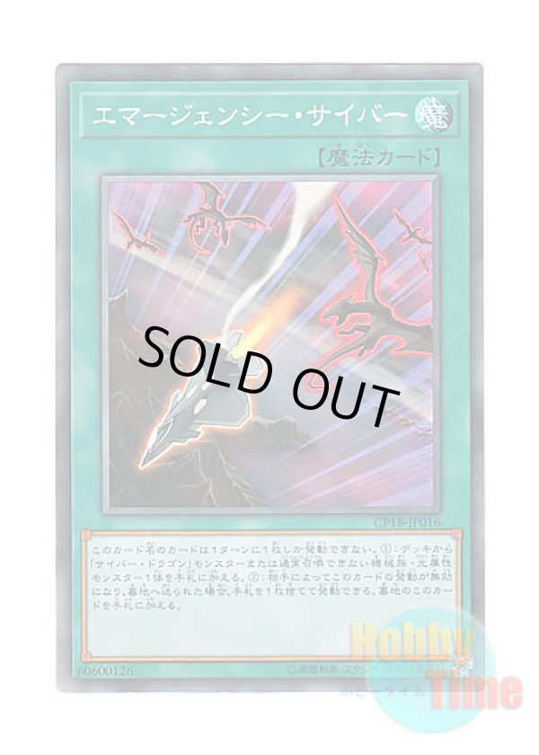 画像1: 日本語版 CP18-JP016 Cyber Emergency エマージェンシー・サイバー (コレクターズレア)