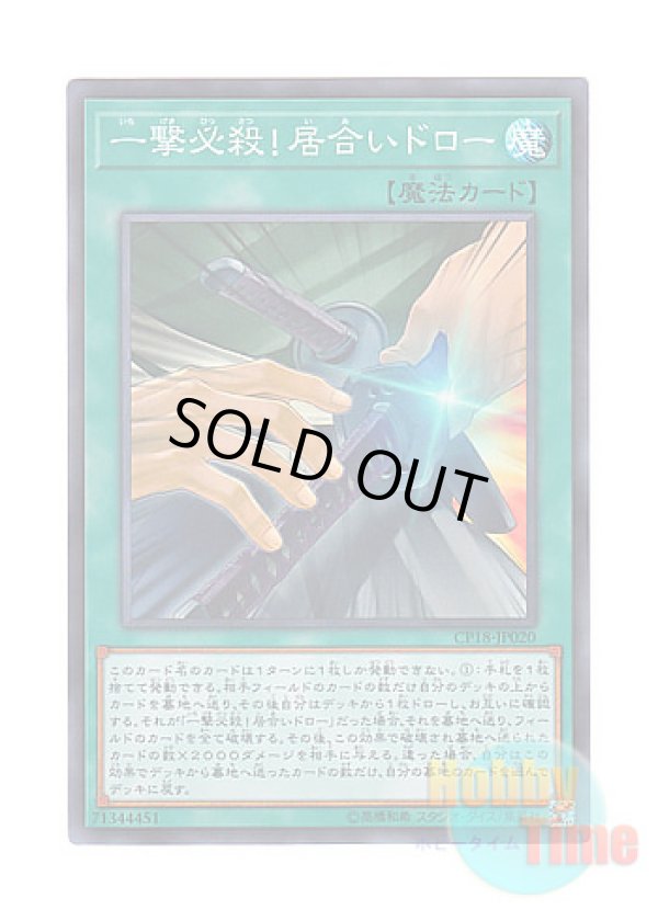 画像1: 日本語版 CP18-JP020 Slash Draw 一撃必殺！居合いドロー (スーパーレア)