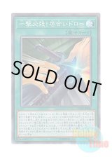 画像: 日本語版 CP18-JP020 Slash Draw 一撃必殺！居合いドロー (コレクターズレア)