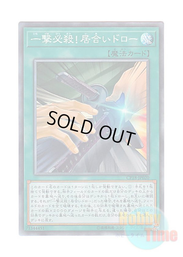 画像1: 日本語版 CP18-JP020 Slash Draw 一撃必殺！居合いドロー (コレクターズレア)