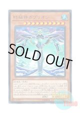 画像: 日本語版 CP18-JP024 Gabrion, the Timelord 時械神ガブリオン (レア)