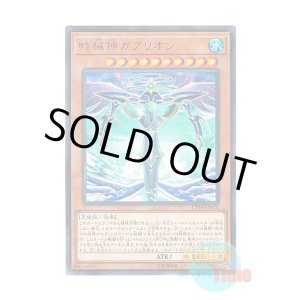 画像: 日本語版 CP18-JP024 Gabrion, the Timelord 時械神ガブリオン (レア)