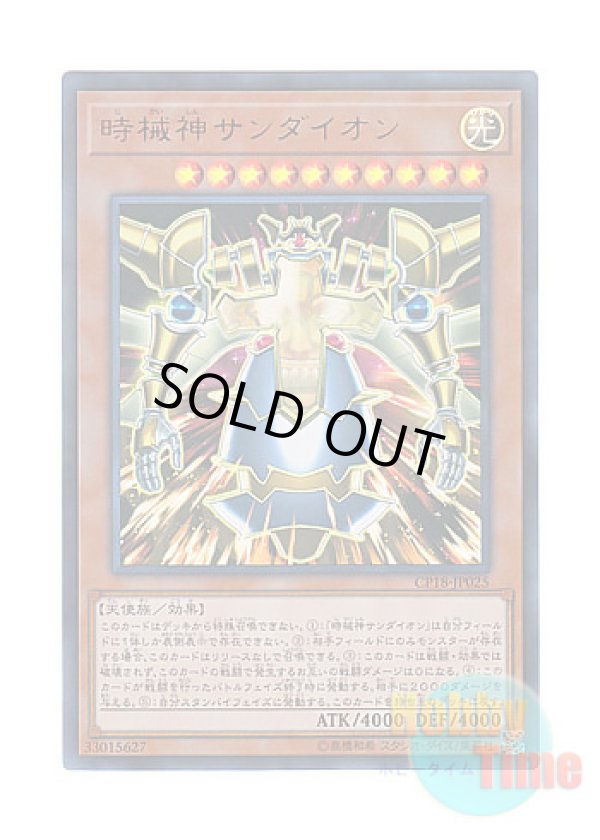 画像1: 日本語版 CP18-JP025 Sandaion, the Timelord 時械神サンダイオン (ウルトラレア)