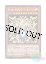 画像: 日本語版 CP18-JP025 Sandaion, the Timelord 時械神サンダイオン (コレクターズレア)