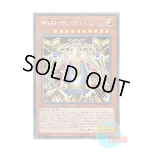画像: 日本語版 CP18-JP025 Sandaion, the Timelord 時械神サンダイオン (コレクターズレア)