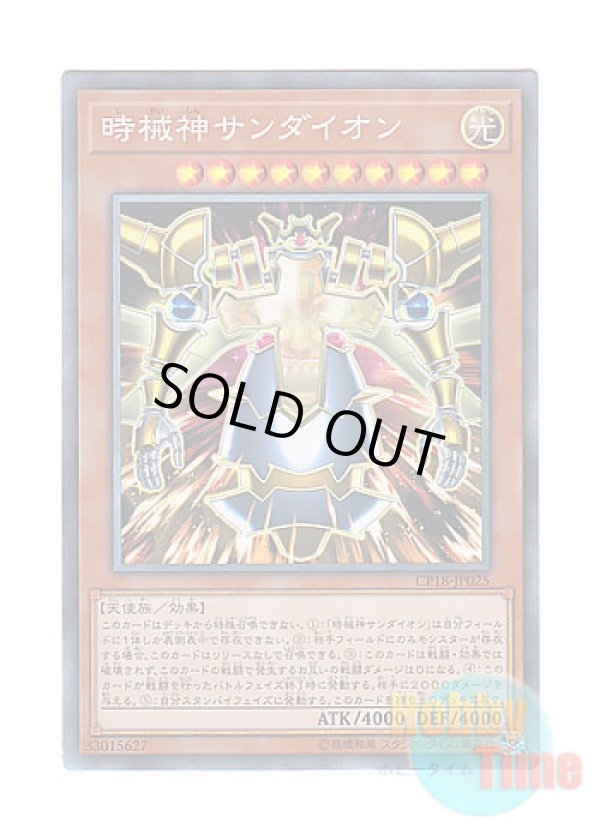 画像1: 日本語版 CP18-JP025 Sandaion, the Timelord 時械神サンダイオン (コレクターズレア)