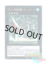 画像: 日本語版 CP18-JP030 Number 27: Dreadnought Dreadnoid No.27 弩級戦艦－ドレッドノイド (コレクターズレア)