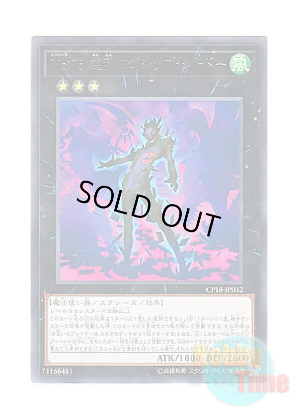 画像1: 日本語版 CP18-JP032 Number 75: Bamboozling Gossip Shadow No.75 惑乱のゴシップ・シャドー (レア)