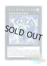 画像: 日本語版 CP18-JP033 Number 90: Galaxy-Eyes Photon Lord No.90 銀河眼の光子卿 (コレクターズレア)
