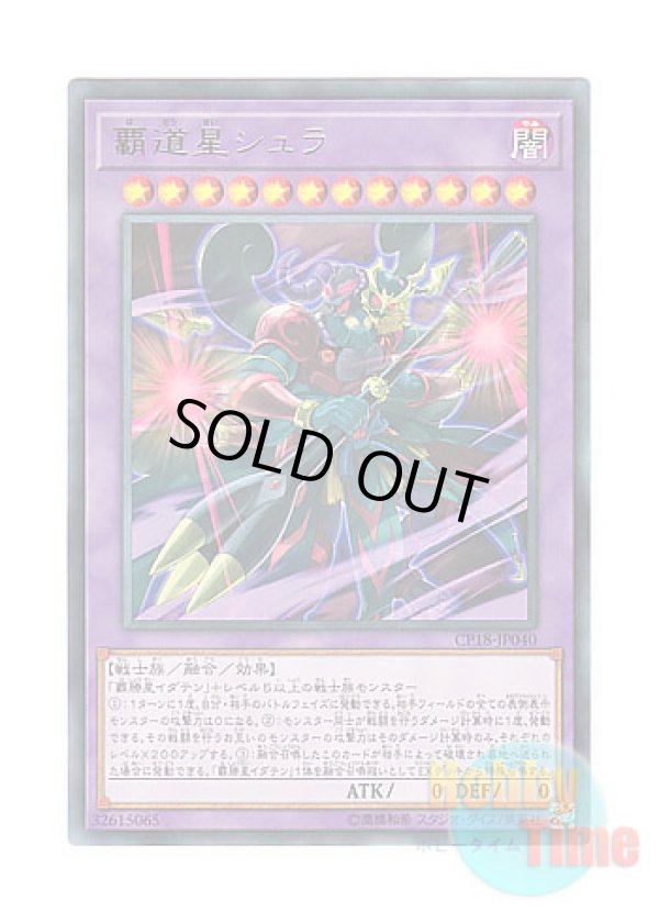 画像1: 日本語版 CP18-JP040 Shura the Combat Star 覇道星シュラ (レア)