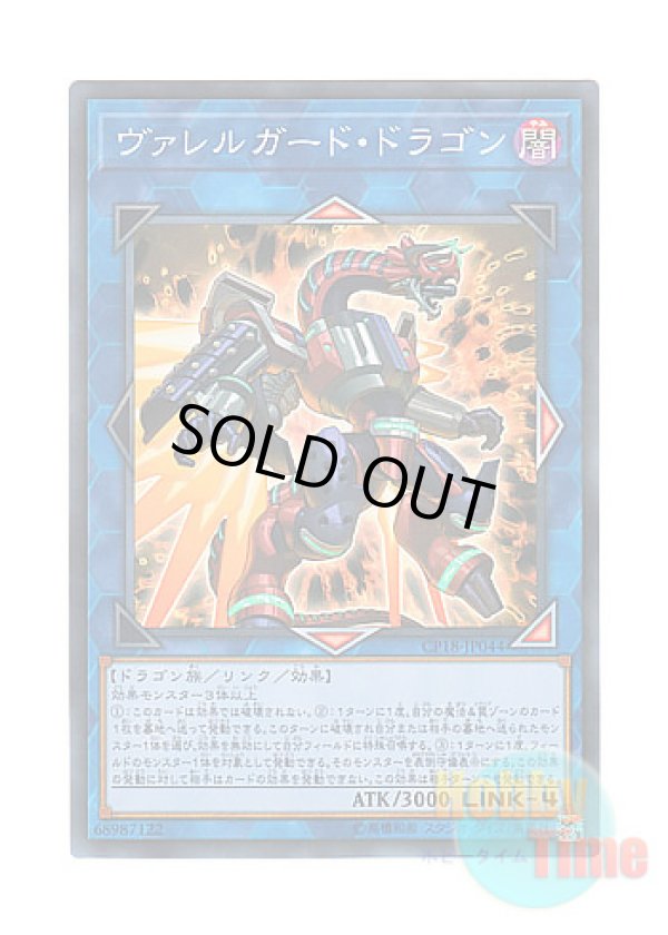 画像1: 日本語版 CP18-JP044 Borrelguard Dragon ヴァレルガード・ドラゴン (スーパーレア)