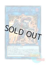 画像: 日本語版 CP18-JP044 Borrelguard Dragon ヴァレルガード・ドラゴン (コレクターズレア)