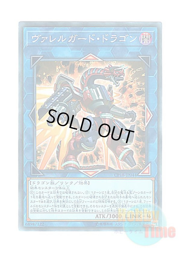 画像1: 日本語版 CP18-JP044 Borrelguard Dragon ヴァレルガード・ドラゴン (コレクターズレア)