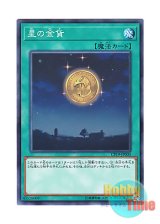 画像: 日本語版 CP19-JP003 Gold Moon Coin 星の金貨 (ノーマル)