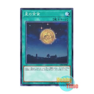 画像: 日本語版 CP19-JP003 Gold Moon Coin 星の金貨 (ノーマル)