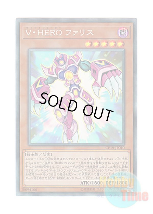 画像1: 日本語版 CP19-JP010 Vision HERO Faris V・HERO ファリス (コレクターズレア)