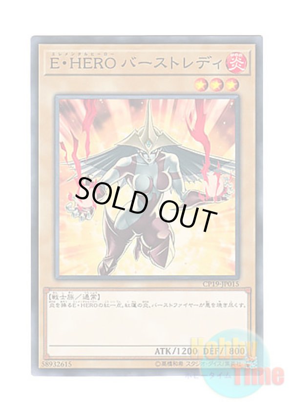 画像1: 日本語版 CP19-JP015 Elemental HERO Burstinatrix E・HERO バーストレディ (ノーマル)