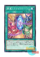 画像: 日本語版 CP19-JP024 Miracle Stone 開運ミラクルストーン (ノーマル)