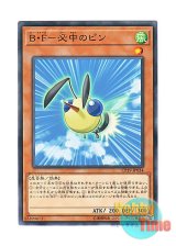 画像: 日本語版 CP19-JP034 Battlewasp - Pin the Bullseye B・F－必中のピン (ノーマル)