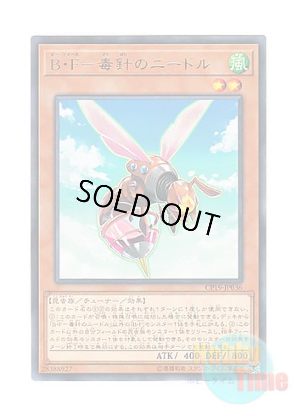 画像1: 日本語版 CP19-JP036 Battlewasp - Sting the Poison B・F－毒針のニードル (レア)