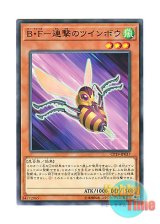 画像: 日本語版 CP19-JP037 Battlewasp - Twinbow the Attacker B・F－連撃のツインボウ (ノーマル)