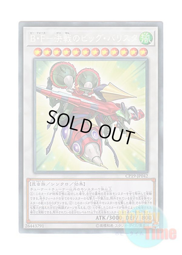 画像1: 日本語版 CP19-JP042 Battlewasp - Ballista the Armageddon B・F－決戦のビッグ・バリスタ (コレクターズレア)