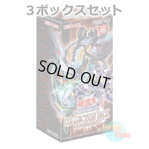 画像1: ★ 3ボックスセット ★日本語版 Collection Pack: Duelists of Revolution コレクションパック：革命の決闘者編