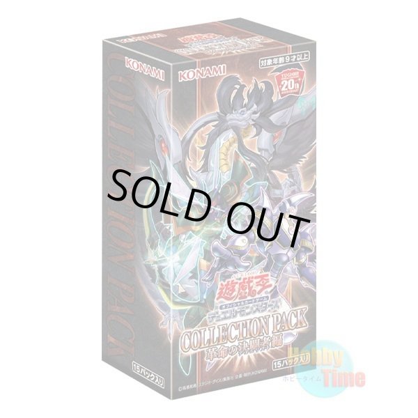 画像1: ★ ボックス ★日本語版 Collection Pack: Duelists of Revolution コレクションパック：革命の決闘者編