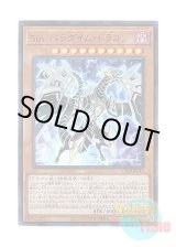 画像: 日本語版 CP20-JP019 Malefic Paradigm Dragon Sin パラダイム・ドラゴン (ウルトラレア)