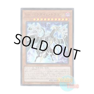 画像: 日本語版 CP20-JP019 Malefic Paradigm Dragon Sin パラダイム・ドラゴン (ウルトラレア)